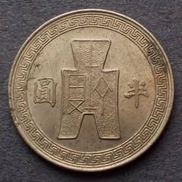 1942/3-China-50-Cent-�-Yuan,-5-Jiao